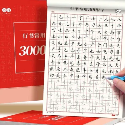 Tập luyện viết 3000 chữ Hán in chìm thể khải thư hành thư (Tặng 1 bút 10 ngòi bay màu)