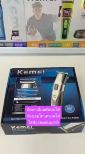 (#31 วีคัท) Kemei KM-PG100 ปัตตาเลี่ยนตัดผมกันขอบโกนหนวด ลับบาง+ลับคม+แต่งฟันเต็มสูตร คมกริบ ไม่กินเนื้อ กันลื่น ไม่ดึงผม