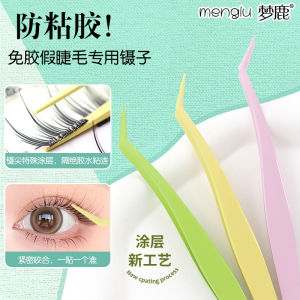 Non-Stick Glue False Eyelashes Tweezers Gold Feather Clamp Anti-Stick Beauty Lashes Extension New Beginner Model Eye Lashes Professional