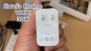 ชุดชาร์จเร็ว Realme SuperVooc 30W FlashCharge Max 5V-6A ของแท้ หัวชาร์จ สายชาร์จ ชาร์จเร็ว ชาร์จด่วน สำหรับรุ่น 3Pro 5Pro 6Pro 8Pro Realme6/7/8/9 C51 C53 C55