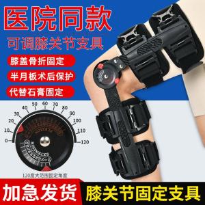 Adjustable Medical Knee Brace Supportive Fixation for Meniscus Tear Patellar Fracture Knee Injury Protection Equipment