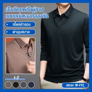 เสื้อเชิ้ตแฟชั่นผู้ชายแบบแต่งหลอกสองชิ้น เสื้อยืดคอโปโลแขนยาวสำหรับผู้ชาย ทรงพนักงานธุรกิจ ฤดูใบไม้ผลิและฤดูใบไม้ร่วง เสื้อตัวบนสวมใส่เดียว ดีไซน์เรียบง่าย สไตล์พ่อค้า