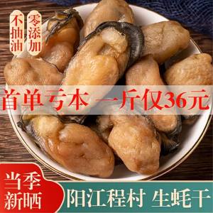 Dried Light Flavor Oysters