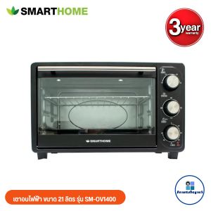 SMARTHOME สมาร์ทโฮม เตาอบขนมปัง เตาปิ้งย่าง เตาอบไก่ เตาอบไฟฟ้าขนาด 21ลิตร รุ่น SM-OV1400 กำลังไฟฟ้า 1400W