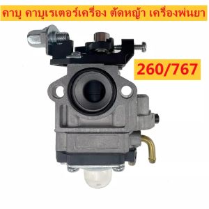 คาร์บูเรเตอร์ 767 BIGDINT แท้ 1000% เสริมสร้างสรรค์ของคาร์บู อะไหล่เครื่องพ่นยา767 คาร์บู767 อะไหล่767
