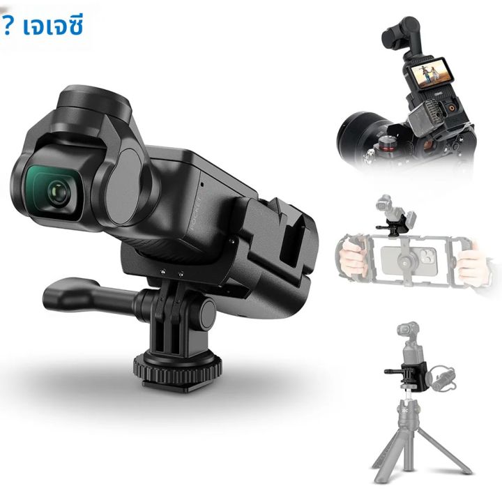 JJC Clod Shoe Mount Adapter สําหรับ DJI Osmo Pocket กล้อง DJI