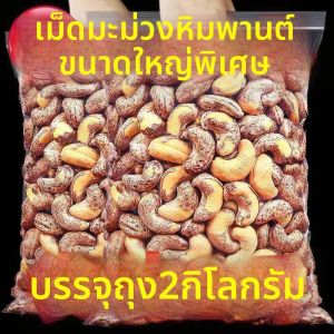 Roasted Salted Cashew Nuts 500g