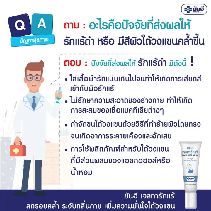 Rak Rae ยันฮี เจลทา รักแร้ขาว Yanhee Gel Ta Rak Rae 10g. รพ.ยันฮี รักแร้ ...