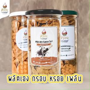 คอนเฟลกปลาพริกไทยดำ หอม กระเทียม รากผักชี ไม่เผ็ด ไม่หวาน - #หรอย