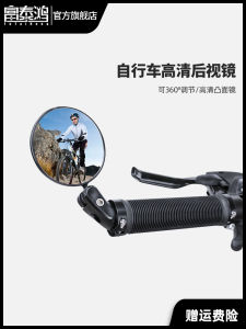 High Definition Convex Folding Mountain Bike Rearview Mirror No Drilling Universal Bicycle Reversing Reflective Mirror by Futaohong