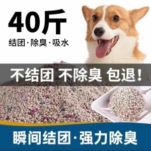 Dog Sand Universal Odor Eliminator Toilet for Dogs Fragrant Pet Supplies 20 Pounds 10 Kilograms Deodorizing Cat Sand