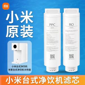 [Xiaomi]MI Desktop Drinking Dispenser Filter Element No.1 Reverse Osmosis RO1 2 Composite PPC1 Gift & Xiaomi Desktop Water Purifier for Direct Drinking Filter Element 1 No. Reverse Osmosis Filter Element RO1 2 No. Composite Filter Element