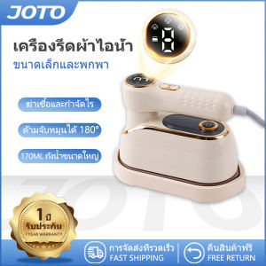 JOTO เตารีดพกพา เตารีดไอน้ำ Iron เตารีดไฟฟ้าถนอมใยผ้า ที่รีดผ้า เตารีดแบบแห้ง เตารีดไฟฟ้าขนาดเล็ก ขนาดพกพาเดินทางสะดวกทุกที่