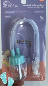 Gracekids ที่ดูดน้ำมูกด้วยปากมารดา ที่ดูดน้ำมูกทารก ที่ดูดน้ำมูกสำหรับเด็ก ที่ดูดน้ำมูกด้วยปากแม่