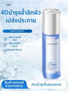 WETCODE | Moisturizing Hydrating Oily Control Toner for Teen Girls