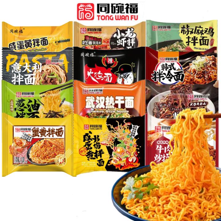 同碗福 咸蛋黄拌面/葱油拌面/蟹黄拌面/火鸡面/咸蛋黄火鸡面/炸酱面/鬼椒面/小龙虾拌面(1小包) | Lazada