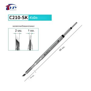 หัวแร้งบัดกรี HZY C210-K/SK/I/IS อุปกรณ์เชื่อมแบบอเนกประสงค์ ด้ามจับ 210 สำหรับเครื่องบัดกรีไฟฟ้า สถานีบัดกรี เครื่องมือซ่อม