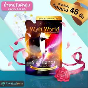 Wash World (HEXA)สูตรใหม่ วอชเวิลด์x1 ปรับผ้านุ่มสูตรเข้มข้น 540 ml. หอมยาวนาน45วัน