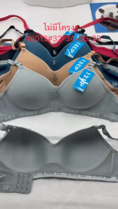 สื้อในไม่มีโครง แบบใหม่แฟชั่น 3ตะขอ ผ้าดีงานดี ใส่สบาย 48013#32-34-36-38