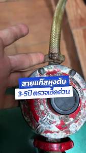 สายแก๊สเตาแก๊ส สายแก๊ส หุงต้ม  แบ่งขายเป็นเมตร ราคาต่อ 1 เมตร (สั่งมากกว่า1เมตร ร้านตัดเป็นเส้นยาวให้ค่ะ)