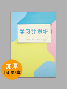 Self-Discipline Daily Check B5 Size Plan Notebook High School Junior High Student Time Management Diary Book Study Plan Tracker