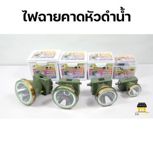 ไฟดำน้ำ ไฟคาดหัว LED ไฟส่องใต้น้ำ ไฟดำน้ำลึก ไฟหาปลา ไฟฉายคาดหัว 120W / 150W / 250W / 350W ไฟเดินป่า ไฟฉุกเฉิน ไฟฉายแบบชาร์จไฟ