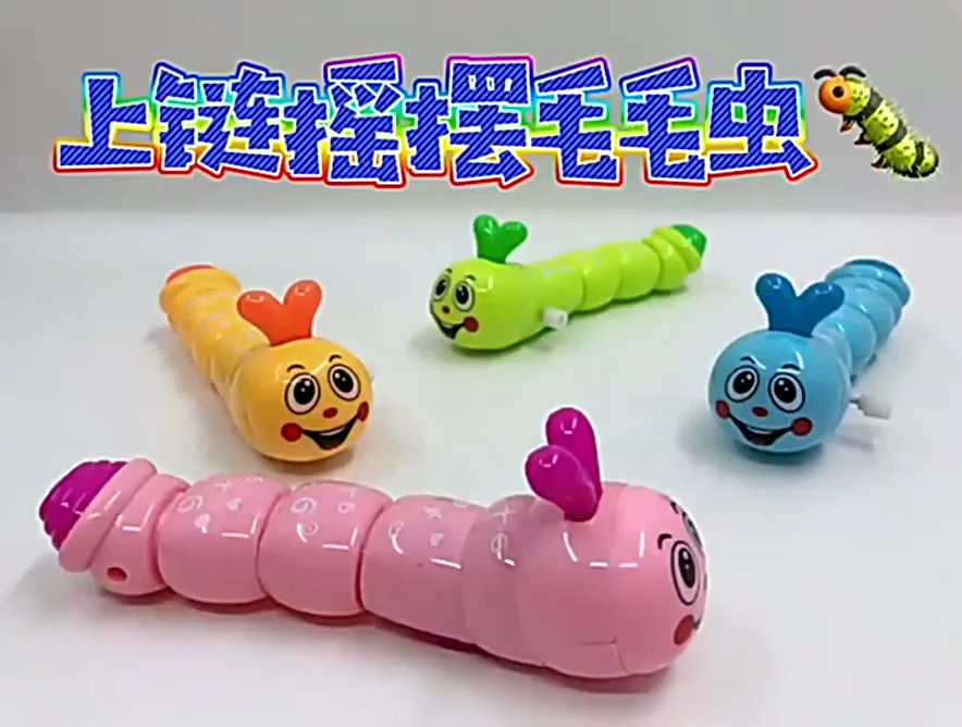 หนอนน่ารัก ของเล่นเด็ก ของเล่นไขลาน ของเล่นเสริมพัฒนาการ ตุ๊กตาหนอน ตุ๊กตาไขลาน