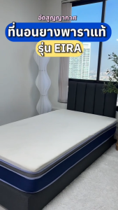 HomeBest ที่นอนยางพาราแท้ อัดสูญญากาศรุ่น EIRA หนา 9 นิ้ว – รองรับสรีระ ลดแรงกดทับ นุ่มสบายกว่าที่เคย