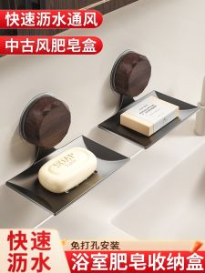Bathroom Soap Holder Suction Cup Wall Mounted No Drilling Soap Box Bathroom Organizer Drainage Soap Rack Middle Ages Style