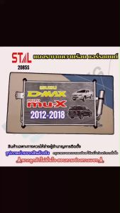 แผงแอร์รถยนต์ Isuzu DMAX allnew /MuX ปี2012-2018 (STAL-2085S)