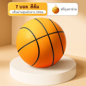 ลูกบาสเก็ตบอลเด็กแบบเงียบ - ฟองน้ำ PU ใช้ในร่ม ไม่ทำลายเฟอร์นิเจอร์ (ปลอดภัย+เป็นมิตรสิ่งแวดล้อม)