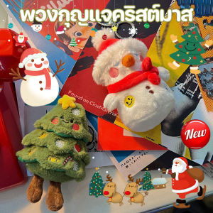 【Yearn】ใหม่ พวงกุญแจคริสต์มาส ต้นคริสต์มาส สโนแมน 15CM ตุ๊กตาน่ารัก พวงกุญแจ สําหรับตกแต่งต้นคริสต์มาส