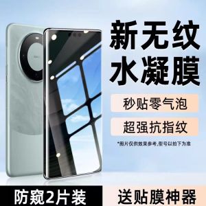 New Kangling Lisen Huawei Mate70Pro Tempered Glass Film Pura80 Phone Film Mate60Pro Soft Pura70P60P40pro Water Condensation Protective Sticker Mate40 Extraordinary Master+