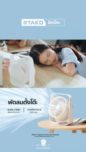 [ส่งจากไทย] Rtako D06 พัดลมไร้สาย แบตในตัว ตั้งโต๊ะ และติดผนังได้ เย็นฉ่ำ หมุนได้ พกง่าย เย็นนาน