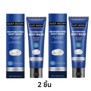 เจลอาบน้ำกรดไฮยาลูโรนิกสำหรับผู้ชาย ทำความสะอาดล้ำลึกและให้ความชุ่มชื้น ปรับสมดุลความมัน บำรุงผิวอย่างอ่อนโยน ใช้ได้ทุกวัน