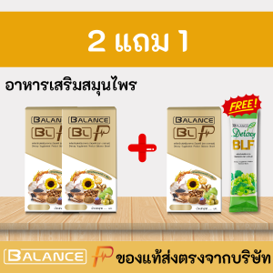 2 แถม 1 อาหารเสริมบีแอลพี Balance P - BLP | ของแท้ 100% ส่งตรงจากบริษัท