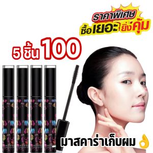 คุ้มกว่า 5แท่ง100 มาสคาร่าเก็บผม เก็บไรผม ลูกผม มาสคาร่าจัดทรงผม