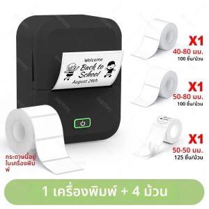 เครื่องพิมพ์ฉลากความร้อน Marklife X2 แบบพกพา เครื่องพิมพ์สติกเกอร์บลูทูธ ใช้กับกระดาษม้วน RFID สำหรับเสื้อผ้า บ้าน ธุรกิจ พิมพ์ขนาด 20-50 มม.