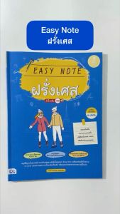 Easy Note ฝรั่งเศส มั่นใจเต็ม 100 - 73575 ของ Infopress (อินโฟเพรส)