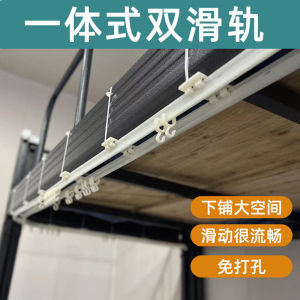 Dormitory College Student Dormitory Double Track Bed Curtain Integrated Leather Strap Bed Table Lower Bunk Slide Type Instead of Bracket