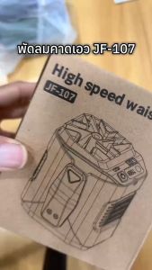 พร้อมส่ง พัดลมคาดเอวขนาดพกพา ลมเเรงถึง 100 ระดับ พร้อมจอเเสดงผล หนีบบนเข็มขัดสวมใส่ได้ มีไฟฉายในตัว