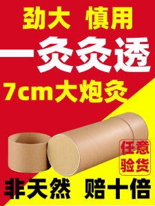Wild Artemisia Moxa Stick 15:1 Smoke Control Artemisia Moxibustion Home Medicine Artemisia Warming Therapy 7.0cm
