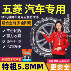 Applicable to Van Nonskid Chain Pickup Truck Wulingzhiguang Glory Hongguang Journey Special Snow Tire Chains Universal