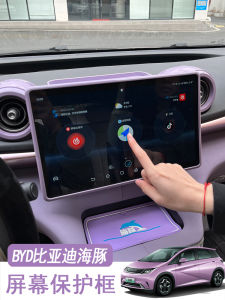 BYD Sea Dolphin Screen Protection Frame Decorative Protective Bracket Instrument Panel Display Modification Interior Decoration