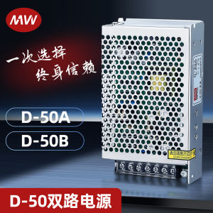 NVVV Dual Group 50W Switch Power Supply D-50A/B 5V12V24V Dual Channel Central Power Supply AC to DC Motor