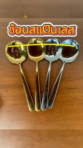 ช้อน ช้อนกรอง สแตนเลส 304 สีทอง สีเงิน อย่างหนา ช้อนด้ามยาวสเตนเลส สำหรับใช้ในร้านอาหารและใช้ในชีวิตประจำวัน