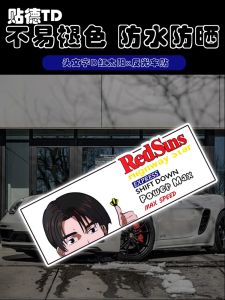 Bay Shore Bumper Stickers Initial D Chicheng Redsuns Red Sun Team Reflective Stickers Body Decorative Stickers Scratches