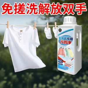 JIAKEMEI | Stain Removal and Whitening Laundry Cleanser