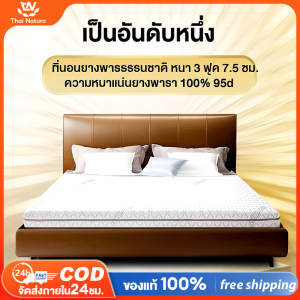 THN ที่นอนยางพาราแท้  น้ำยาง 100% 3/3.5/5/6ฟุต ลดแรงกดทับ บอกลาอาการปวดหลัง ระบายความร้อนอย่างดี สัมผัสนุ่มแน่นไม่มีสารก่อมะเร็ง