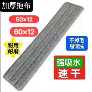Thickened Large Size 60cm Flat Plate Mop Head Replacement Cloth Suitable for Miaojie Mop Head 52cm Stick on Accessories